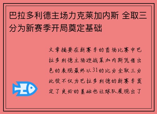 巴拉多利德主场力克莱加内斯 全取三分为新赛季开局奠定基础