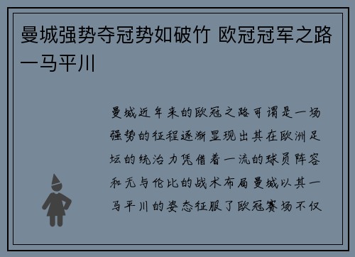 曼城强势夺冠势如破竹 欧冠冠军之路一马平川