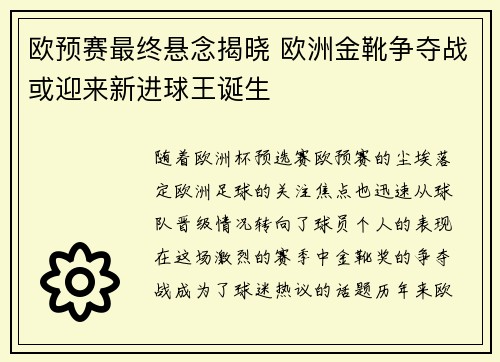 欧预赛最终悬念揭晓 欧洲金靴争夺战或迎来新进球王诞生