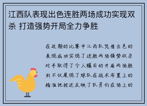江西队表现出色连胜两场成功实现双杀 打造强势开局全力争胜