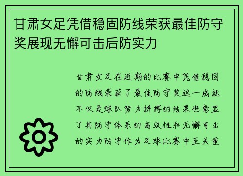 甘肃女足凭借稳固防线荣获最佳防守奖展现无懈可击后防实力