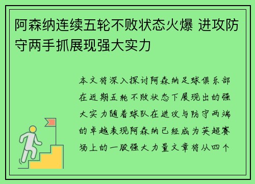 阿森纳连续五轮不败状态火爆 进攻防守两手抓展现强大实力