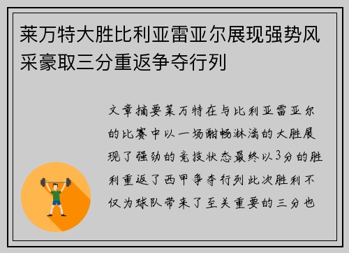 莱万特大胜比利亚雷亚尔展现强势风采豪取三分重返争夺行列