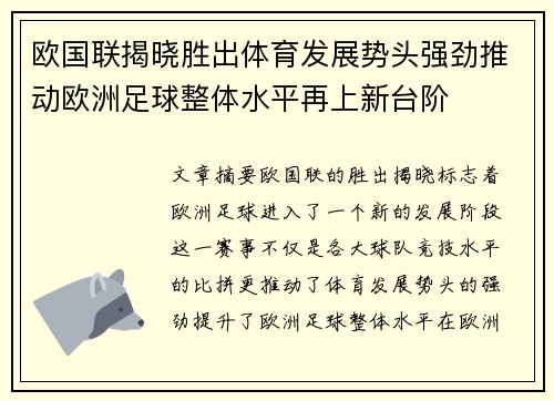 欧国联揭晓胜出体育发展势头强劲推动欧洲足球整体水平再上新台阶