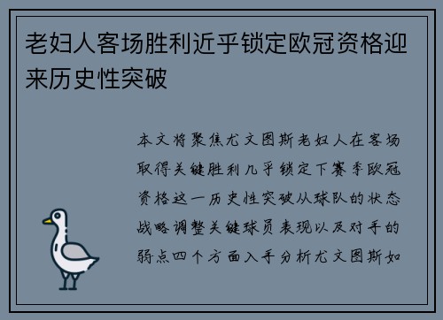 老妇人客场胜利近乎锁定欧冠资格迎来历史性突破