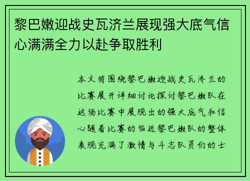 黎巴嫩迎战史瓦济兰展现强大底气信心满满全力以赴争取胜利