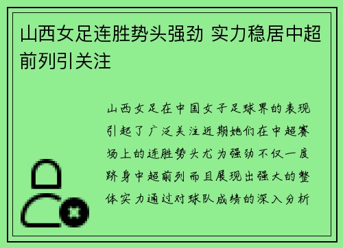 山西女足连胜势头强劲 实力稳居中超前列引关注