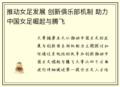 推动女足发展 创新俱乐部机制 助力中国女足崛起与腾飞