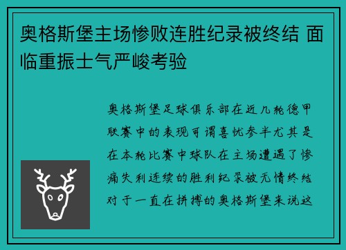 奥格斯堡主场惨败连胜纪录被终结 面临重振士气严峻考验