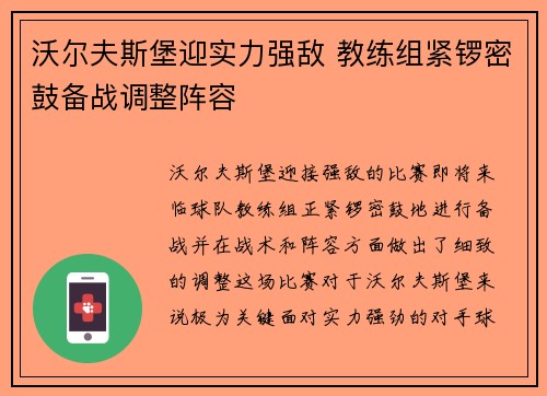 沃尔夫斯堡迎实力强敌 教练组紧锣密鼓备战调整阵容