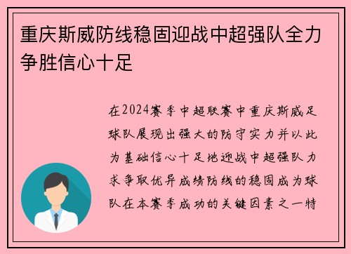 重庆斯威防线稳固迎战中超强队全力争胜信心十足