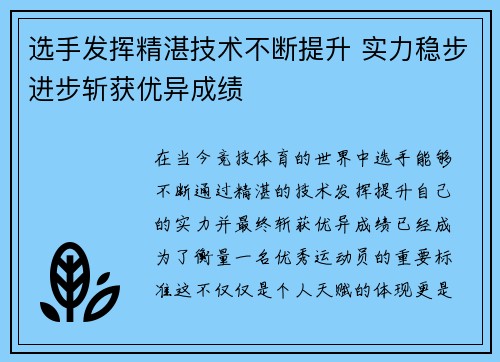 选手发挥精湛技术不断提升 实力稳步进步斩获优异成绩
