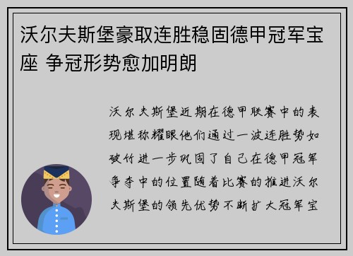 沃尔夫斯堡豪取连胜稳固德甲冠军宝座 争冠形势愈加明朗
