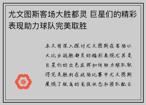 尤文图斯客场大胜都灵 巨星们的精彩表现助力球队完美取胜