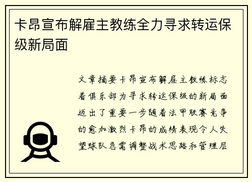 卡昂宣布解雇主教练全力寻求转运保级新局面