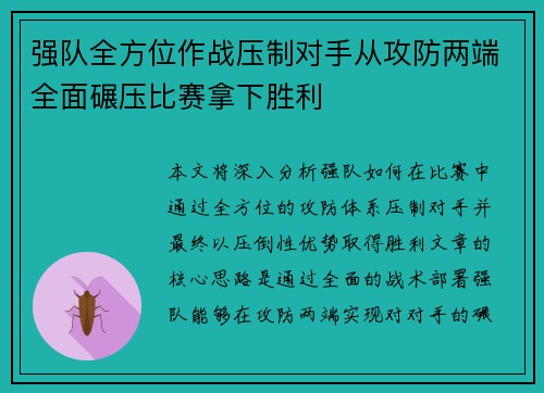 强队全方位作战压制对手从攻防两端全面碾压比赛拿下胜利
