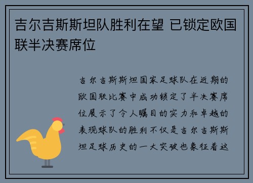 吉尔吉斯斯坦队胜利在望 已锁定欧国联半决赛席位