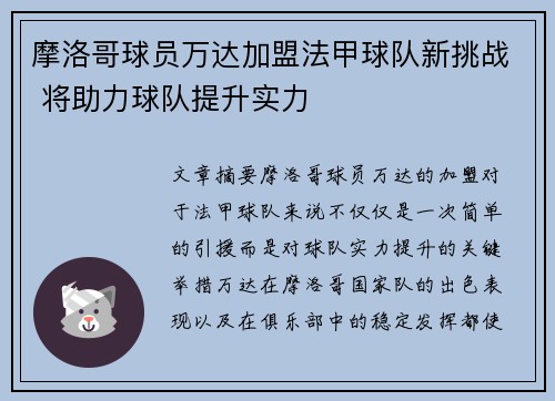 摩洛哥球员万达加盟法甲球队新挑战 将助力球队提升实力