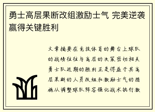 勇士高层果断改组激励士气 完美逆袭赢得关键胜利