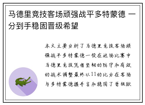 马德里竞技客场顽强战平多特蒙德 一分到手稳固晋级希望