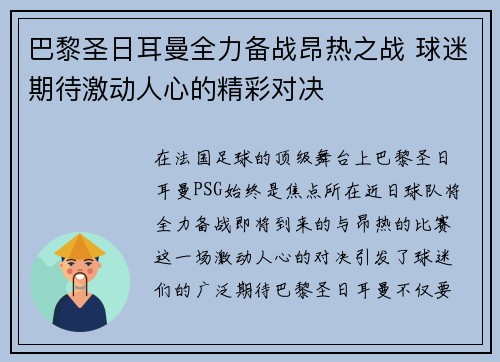 巴黎圣日耳曼全力备战昂热之战 球迷期待激动人心的精彩对决