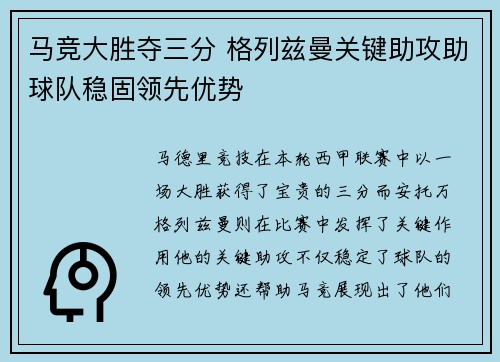 马竞大胜夺三分 格列兹曼关键助攻助球队稳固领先优势