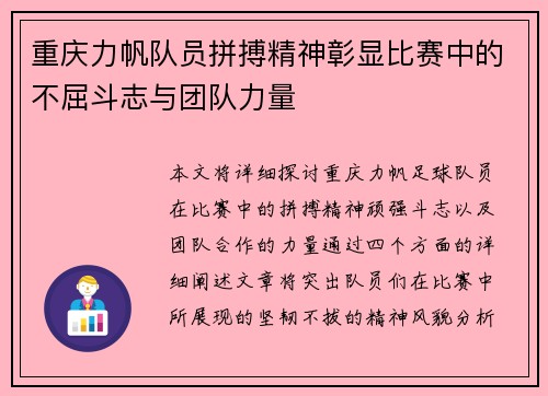 重庆力帆队员拼搏精神彰显比赛中的不屈斗志与团队力量