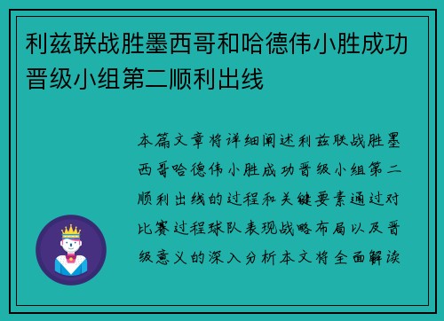 利兹联战胜墨西哥和哈德伟小胜成功晋级小组第二顺利出线