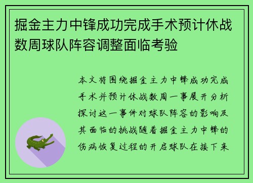 掘金主力中锋成功完成手术预计休战数周球队阵容调整面临考验